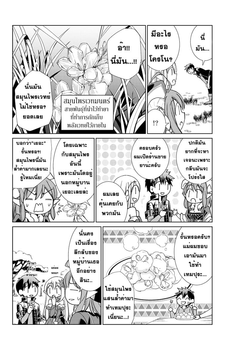 Jishou! Heibon Mazoku no Eiyuu Life: B-kyuu Mazoku nano ni Cheat Dungeon wo Tsukutteshimatta Kekka 12-โครโนกับห้องอาบน้ำสาธารณะ