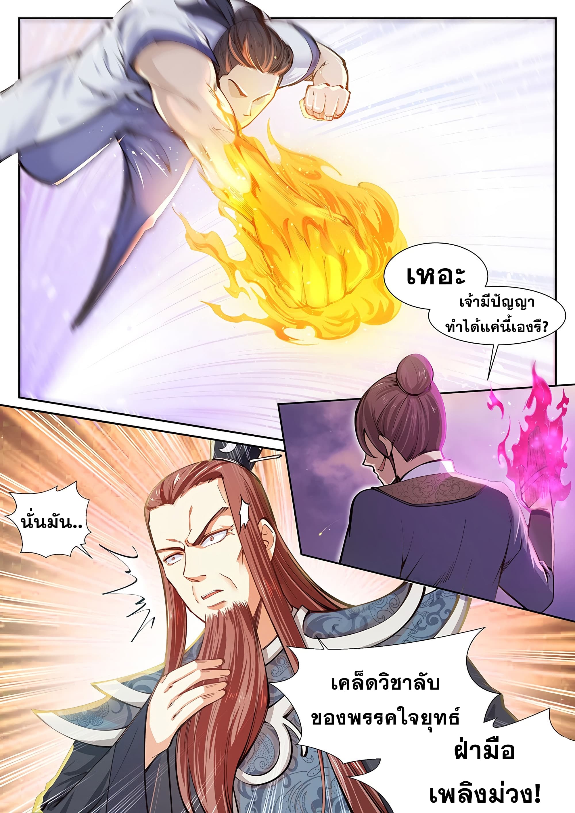 Against the Gods อสูรพลิกฟ้า 56-56
