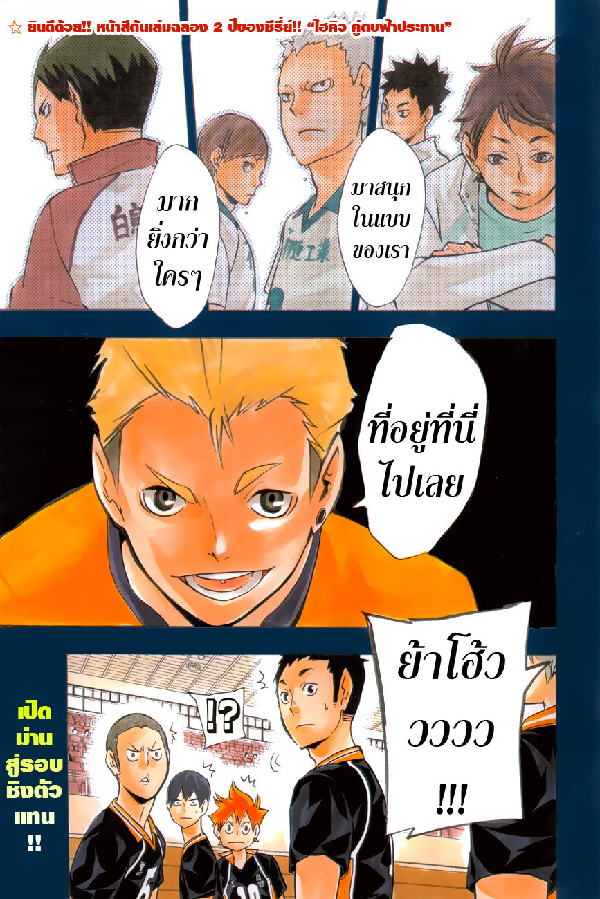 Haikyuu!! 109-ศึกที่ดุเดือดพลุ่งพล่าน