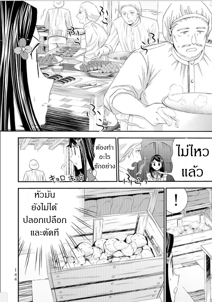 Saving 80,000 Gold Coins in the Different World for My Old Age ต้มตุ๋นต่างโลก 16-16