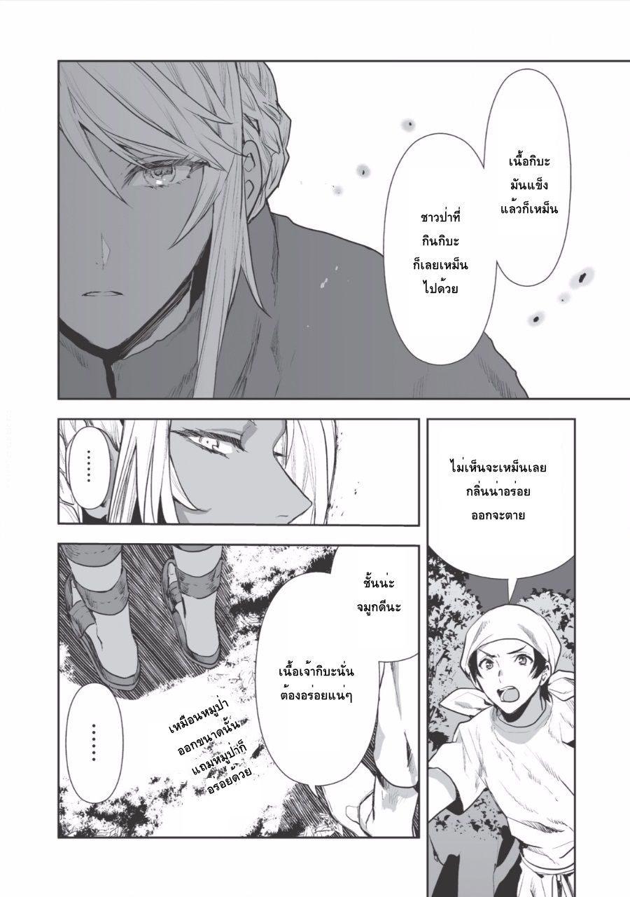 Isekai Ryouridou พ่อครัวต่างโลก 1-กินกิบะ
