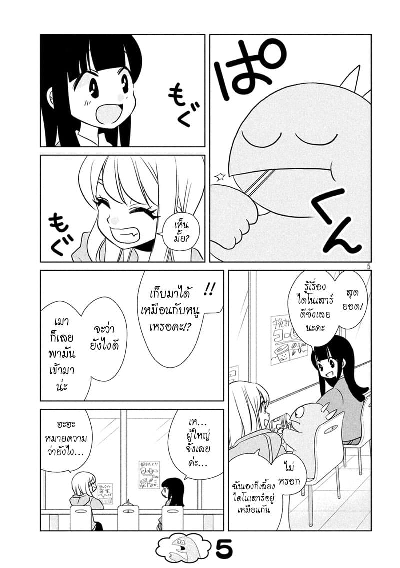 Gal and Dinosaur แกลกับไดโน 56-กลับมาแล้ว