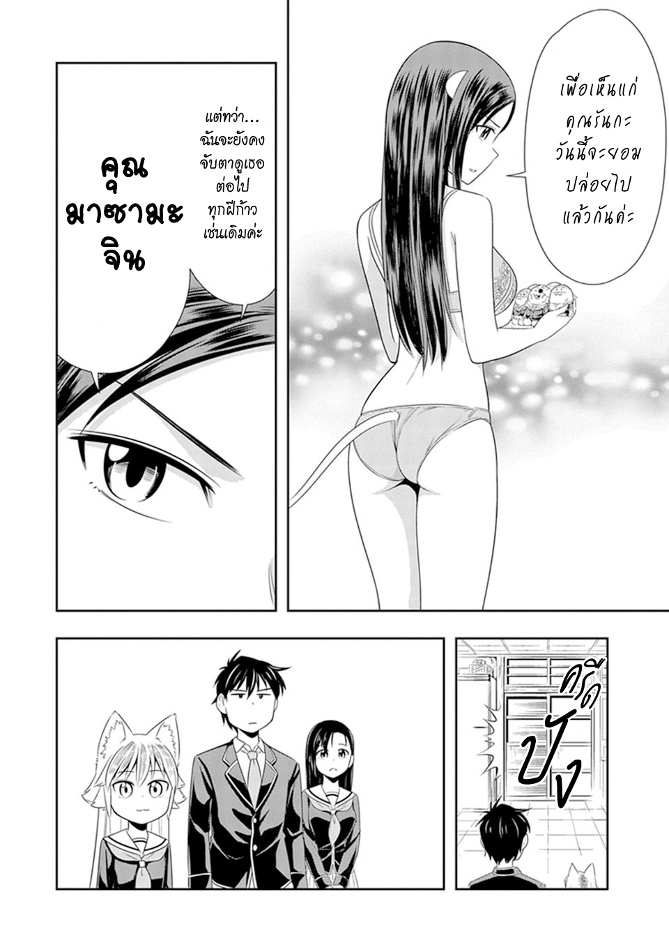 Murenase! Shiiton Gakuen 16-สวม! ถอด! เปลือยเลยแล้วกัน