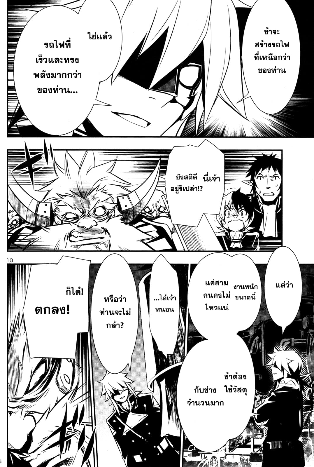 Shinju no Nectar หยาดแห่งธาริณี 10-แผนการร้ายของหอหยก