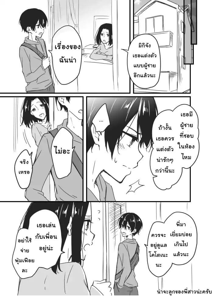 Sakura-chan to Amane-kun 3-3