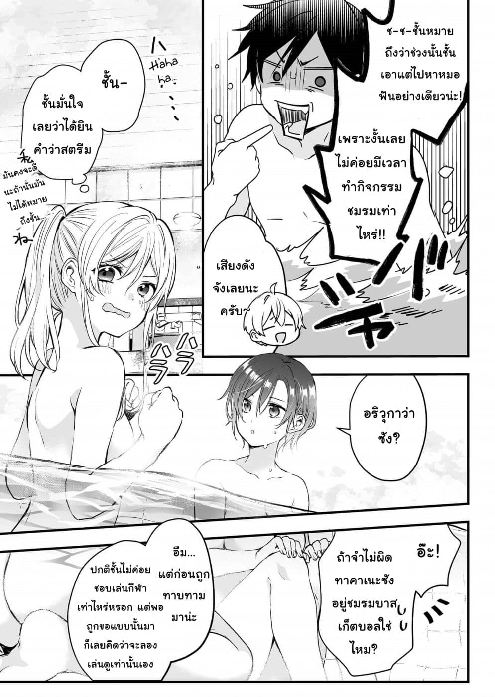 Koi Shita no de, Haishin Shite Mita 7-คุยกันในโรงอาบน้ำ