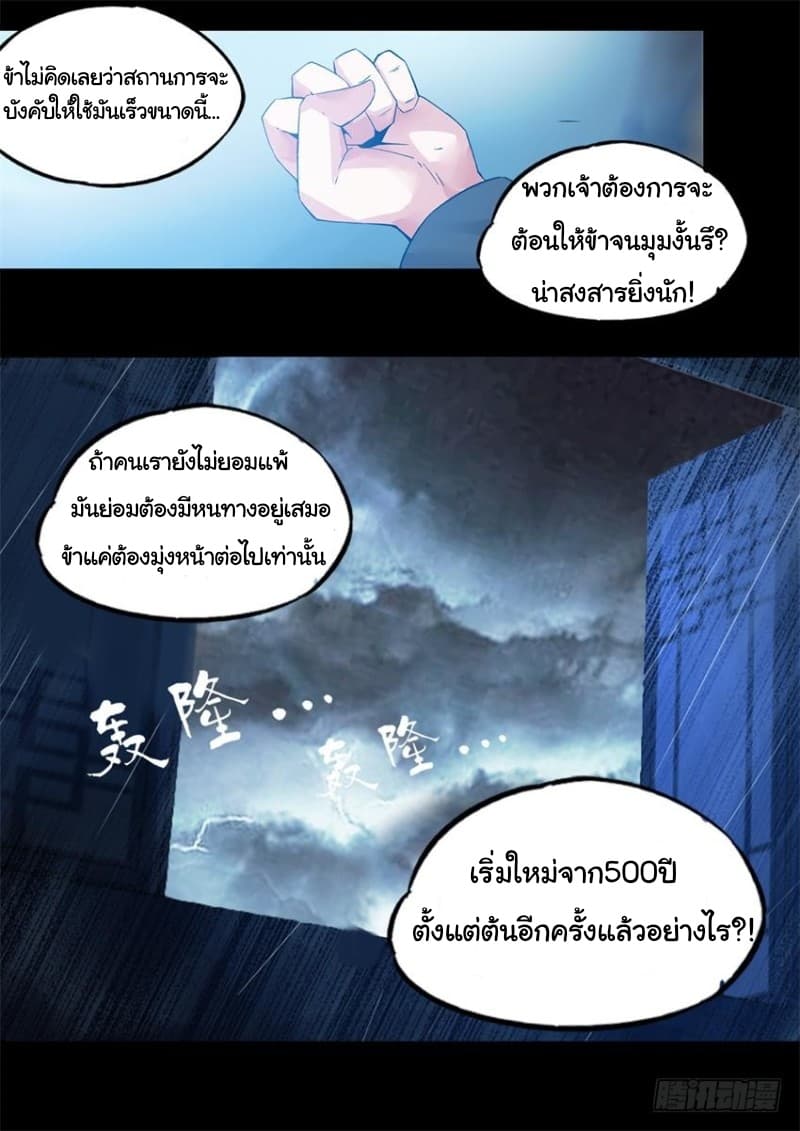 Master of Gu เทพปีศาจ​หวนคืน 1-1
