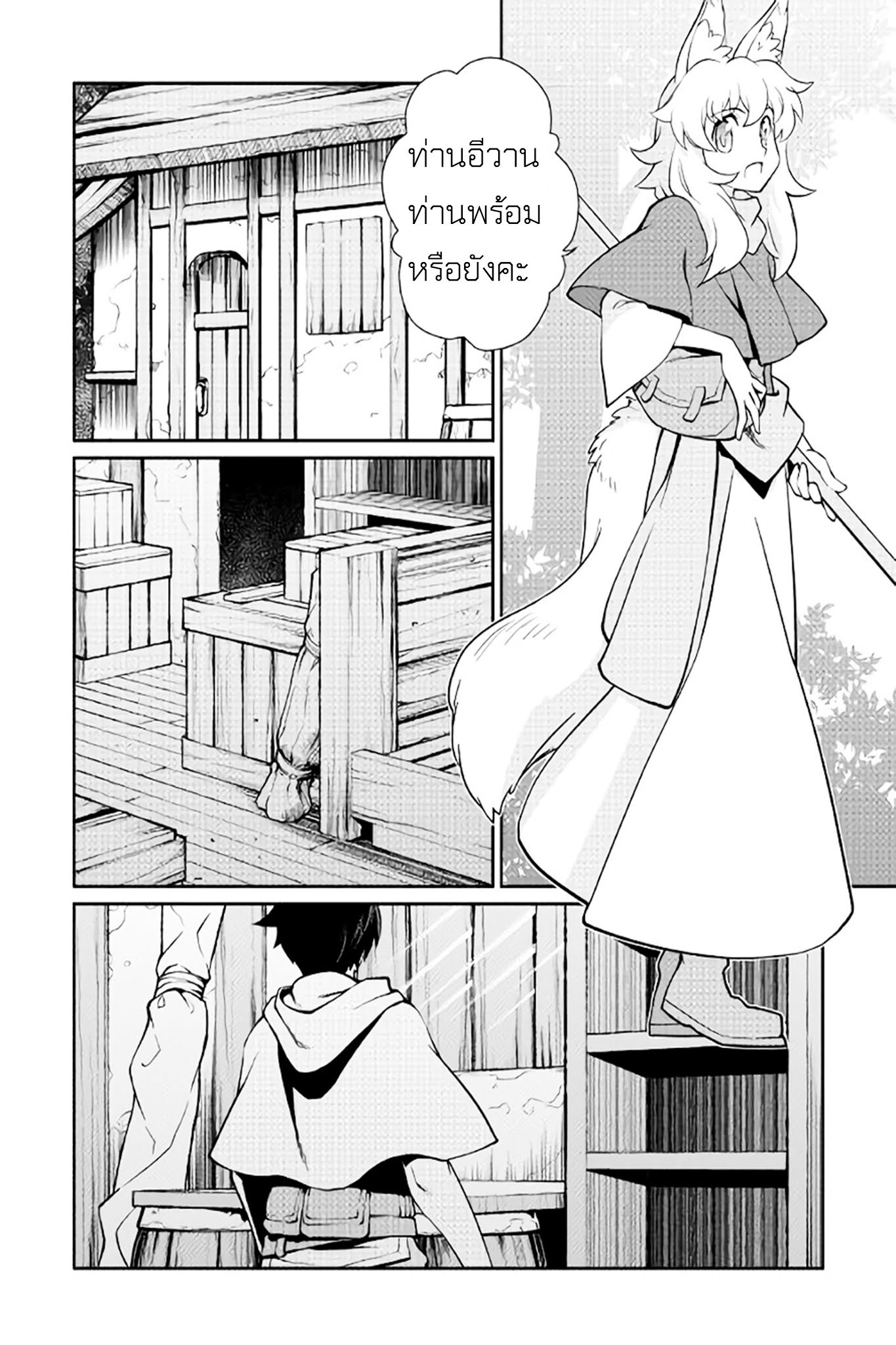 Isekai wo Seigyo Mahou de Kirihirake! 8-8