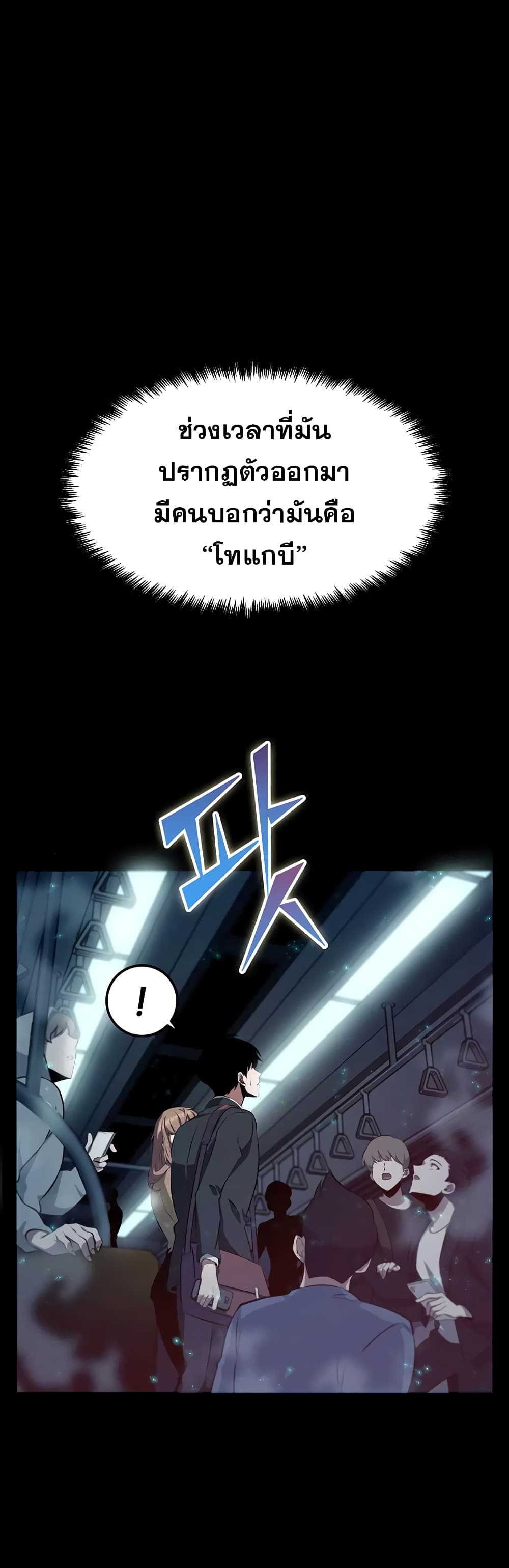 Omniscient Reader's Viewpoint มุมมองนักอ่านพระเจ้า 2-2