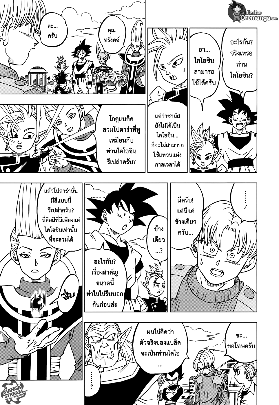 Dragon Ball Super 18-ตัวตนที่แท้จริงของโกคูแบล็ค