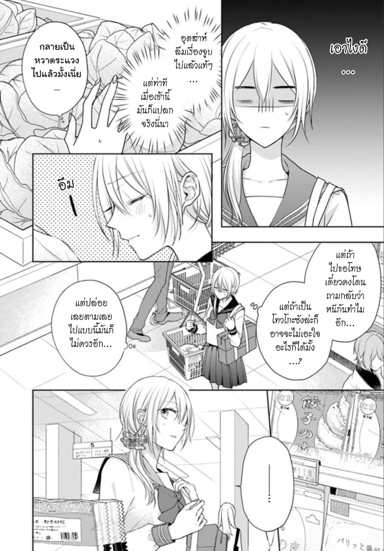Touko-san wa Kaji ga Dekinai 3-3