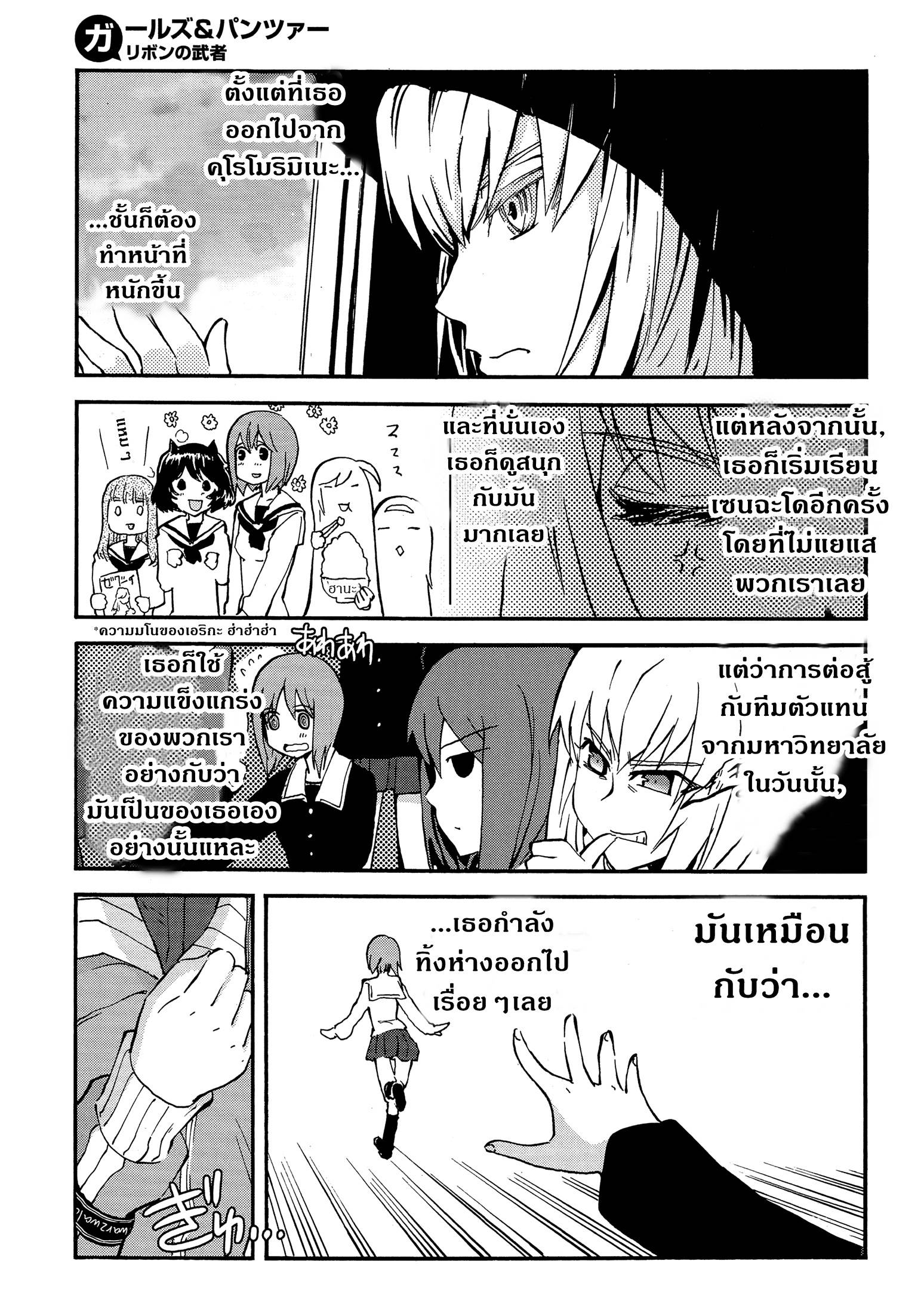 Girls Und Panzer: Ribbon Warrior 16-การตีโต้ของคุโรโมริมิเนะ Part 2