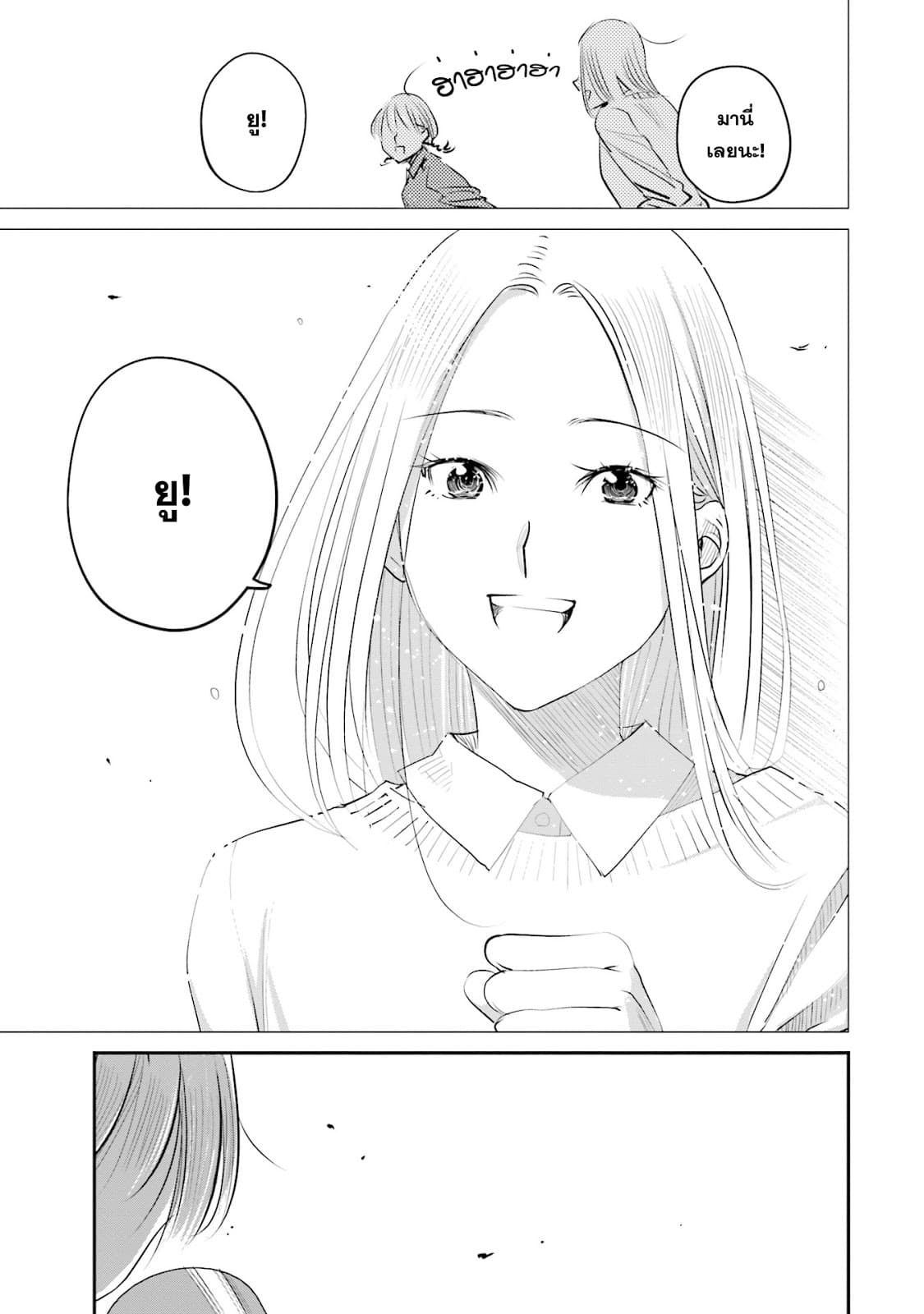 Sleepy Barmaid บาร์เทนเดอร์สาวขี้เซา 8-น้ำตาต้นเมเปิ้ล
