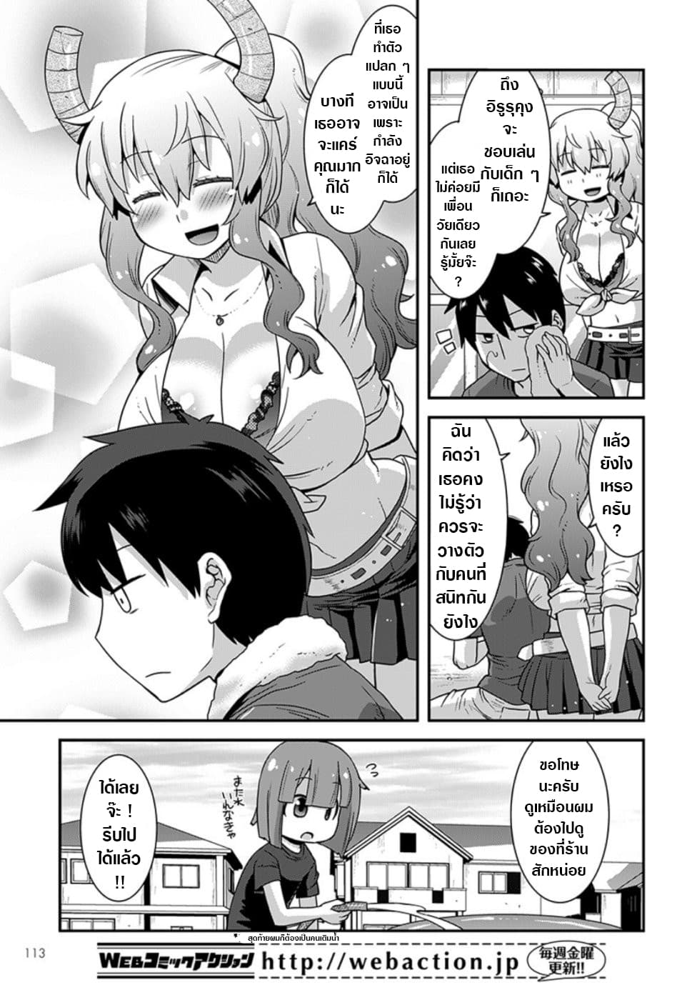 Miss Kobayashi's Dragon Maid: Lucoa is my xx 7-7