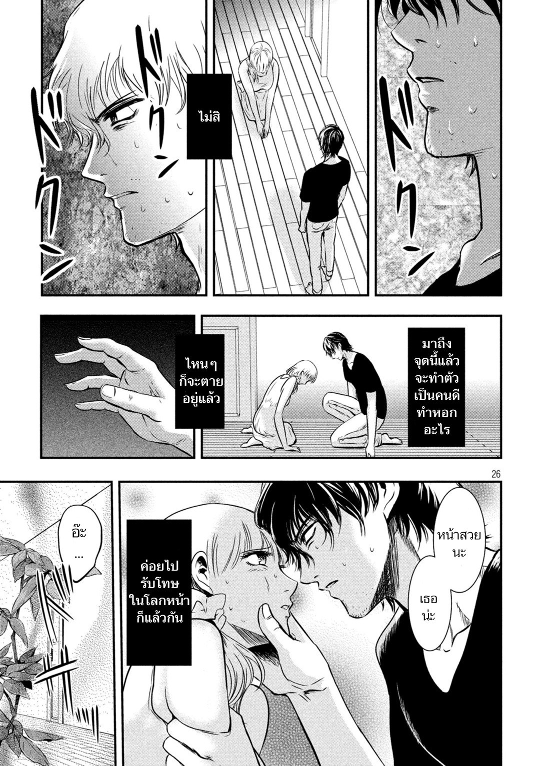 Yukionna to Kani wo Kuu  กินปูกับเจ้าหญิงหิมะ 1-ชายผู้สิ้นหวังและเจ้าหญิงหิมะ