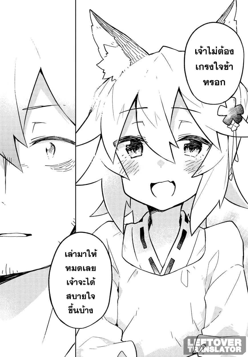 Sewayaki Kitsune no Senko-san เซ็นโกะซังเทพจิ้งจอกจอมป่วน 17-ค่ำคืนที่ยากลำบาก