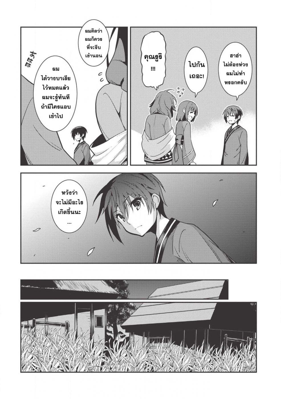 Seirei Gensouki - Konna Sekai de Deaeta Kimi ni (Minazuki Futago) 26-การอำลาของฮารุโตะ