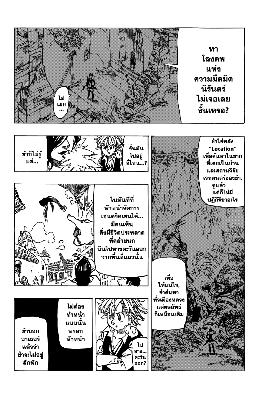 Nanatsu no Taizai 101-พลังแห่งความรัก