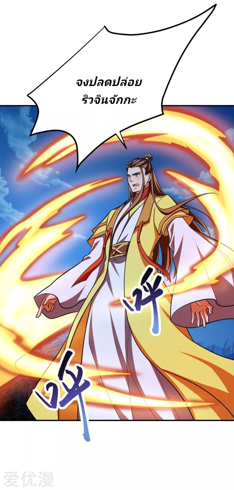 Rise of The Demon King รุ่งอรุณแห่งราชาปีศาจ 78-78