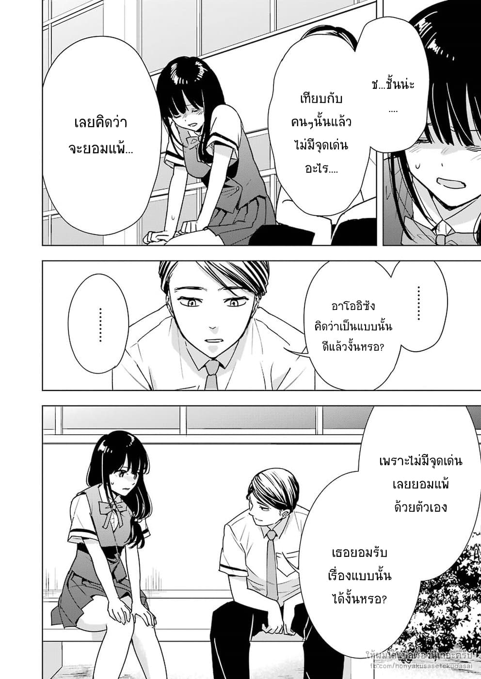 Tsumi to Kai ความผิด และ ความสุข 24-24