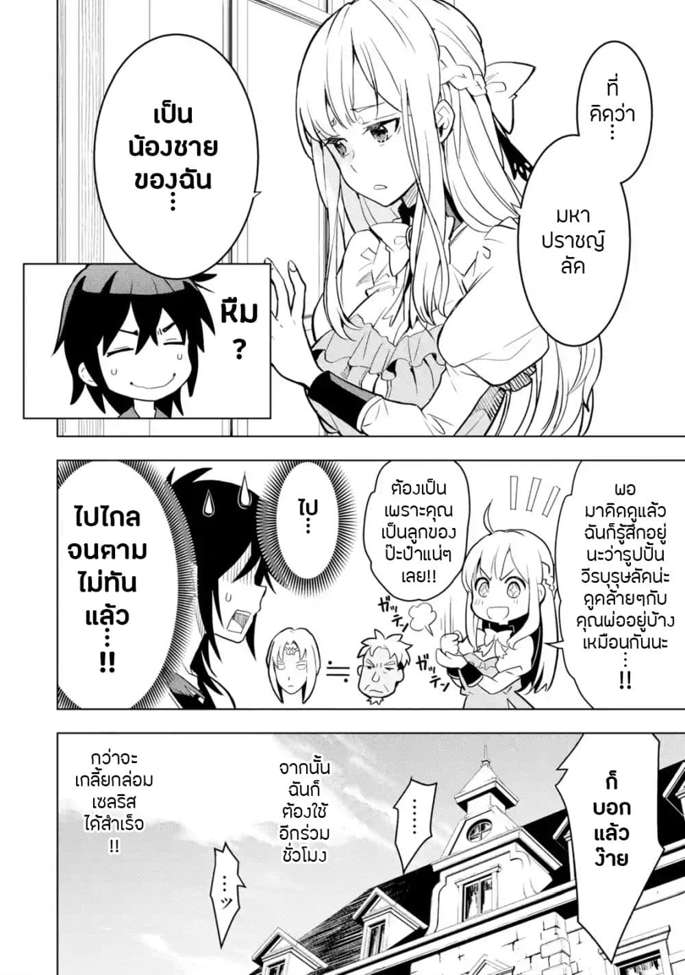Koko wa Ore ni Makasete Saki ni Ike to Itte kara 10 Nen ga Tattara Densetsu ni Natteita 4-4
