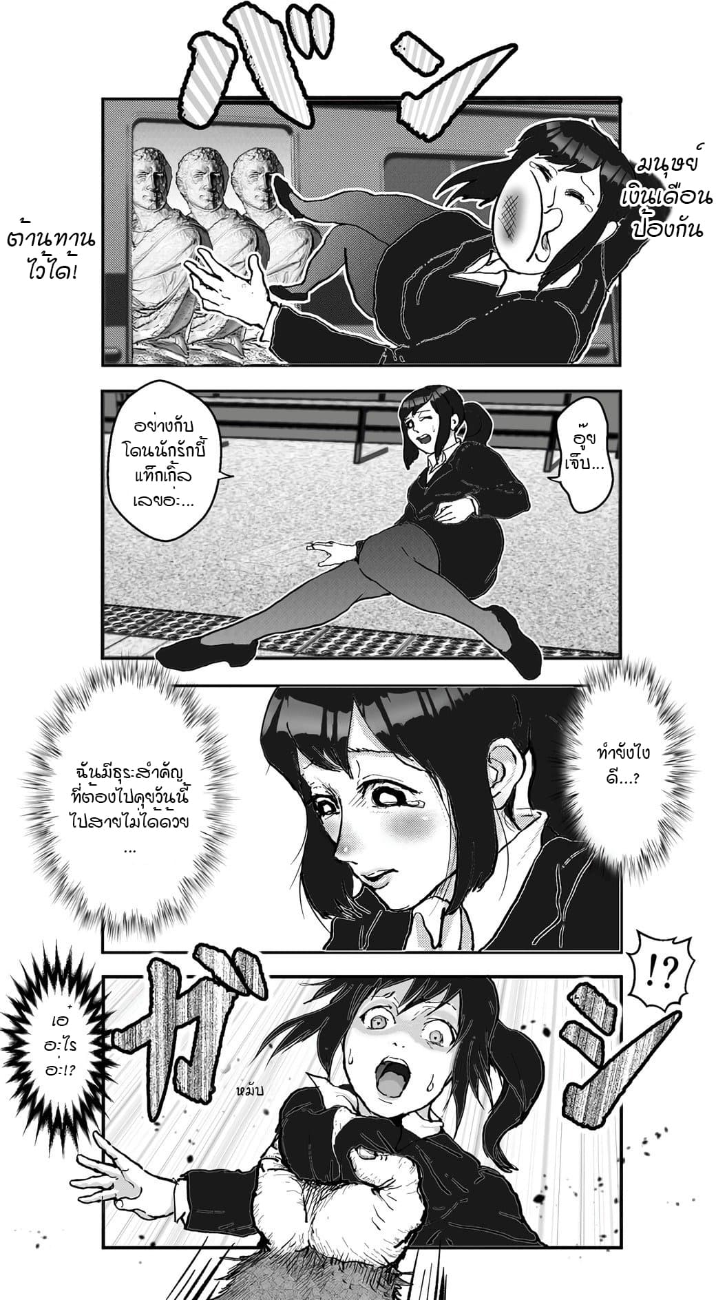 Ikemen Sugiru Gorilla 5-5