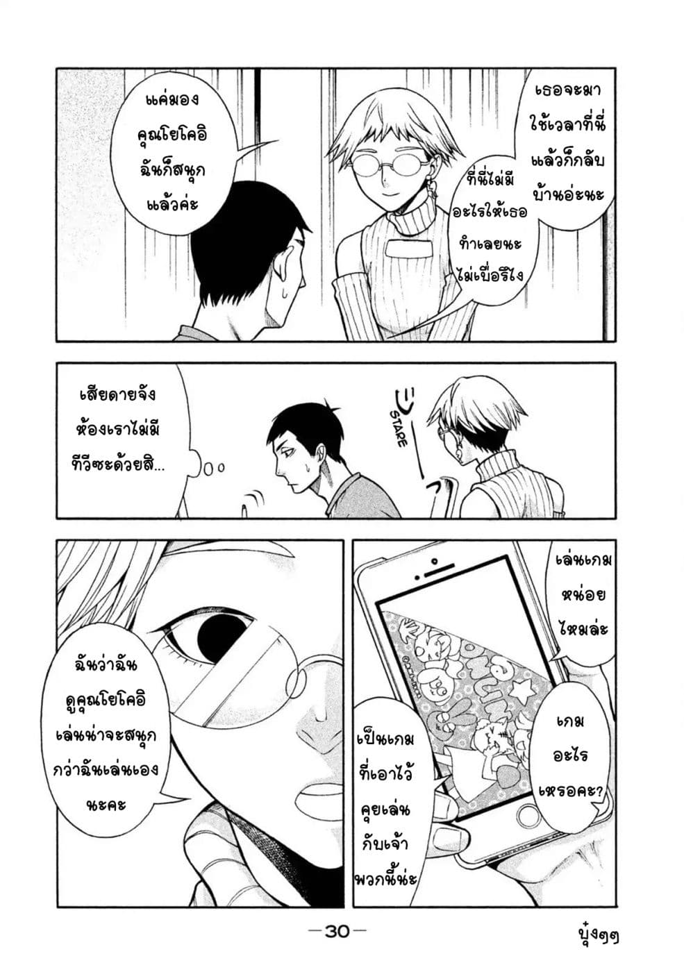Asper Kanojo 2-พักแรม