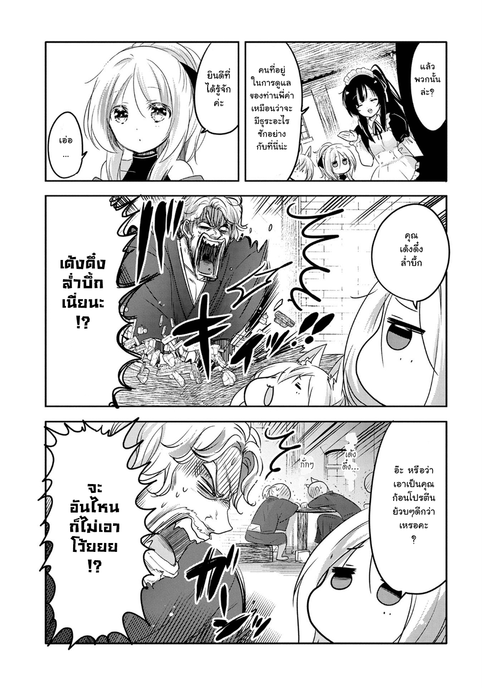 Tensei Kyuuketsukisan wa Ohirune ga Shitai 18-18