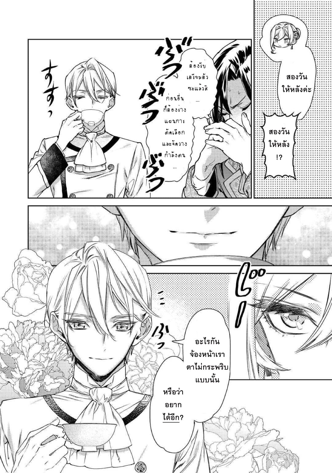 Saigo ni Hitotsu Dake Onengai Shitemo Yoroshii Deshouka 9-9