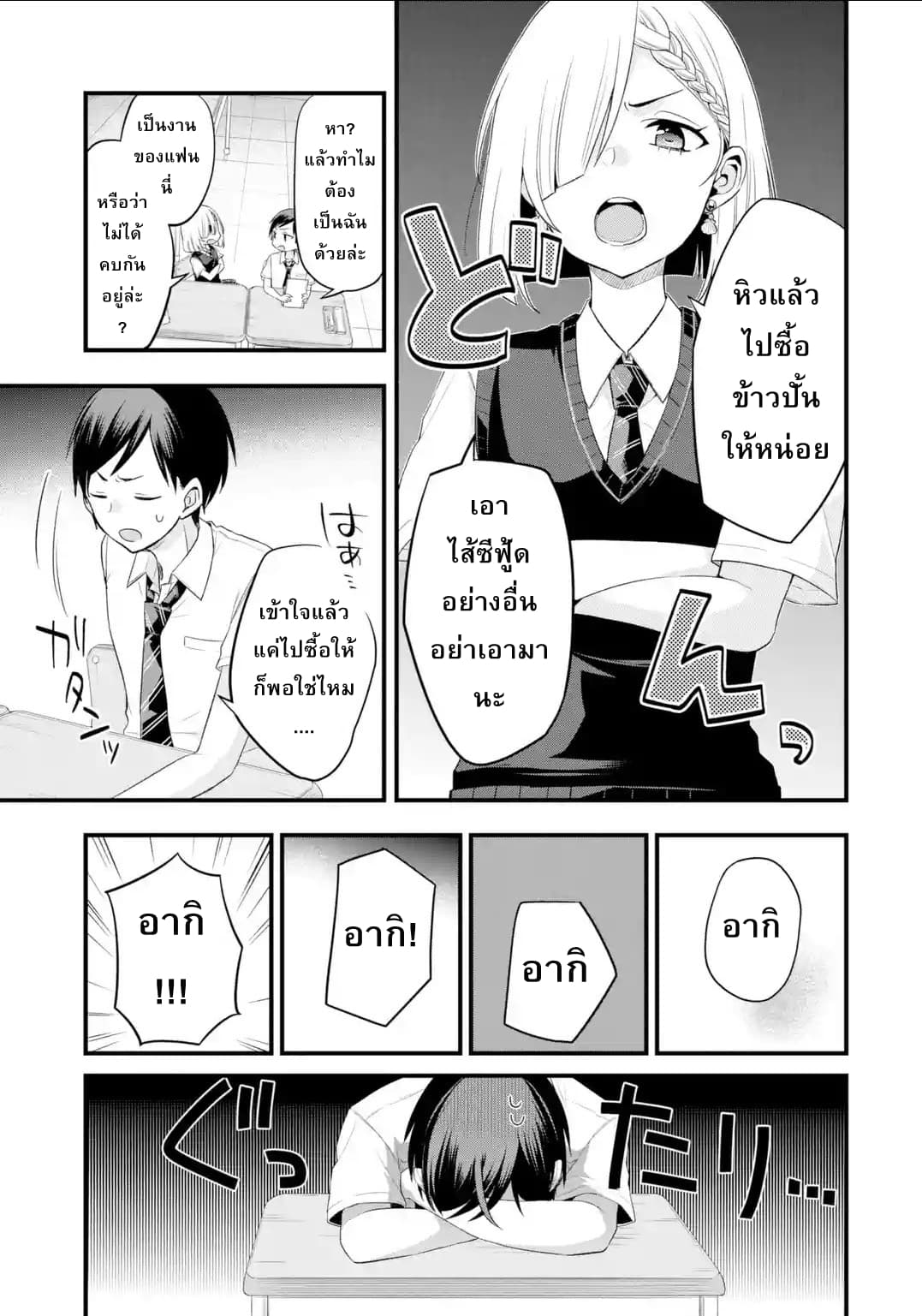 Tomodachi no Imouto ga Ore ni dake Uzai 3-อาจารย์ที่เป็นที่ใฝ่ฝันของเหล่าเด็กหนุ่มทำตัวลามกแค่กับฉัน