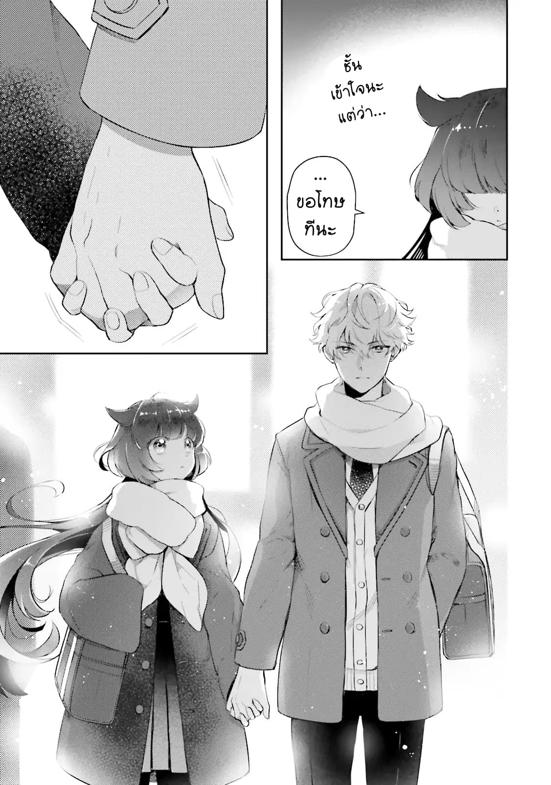 Otome Monster Caramelize 1-เด็กสาว ม.ปลาย ผู้โดดเดี่ยว