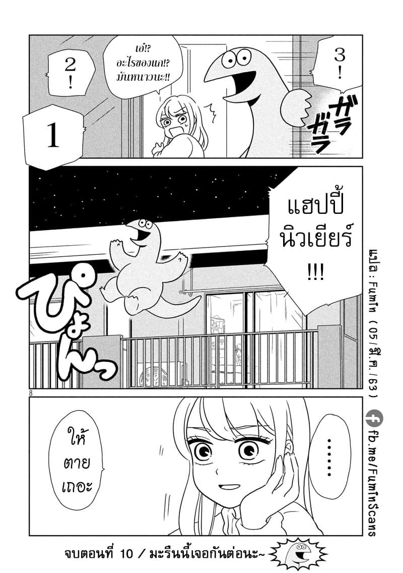 Gal and Dinosaur แกลกับไดโน 10-สวัสดีปีใหม่