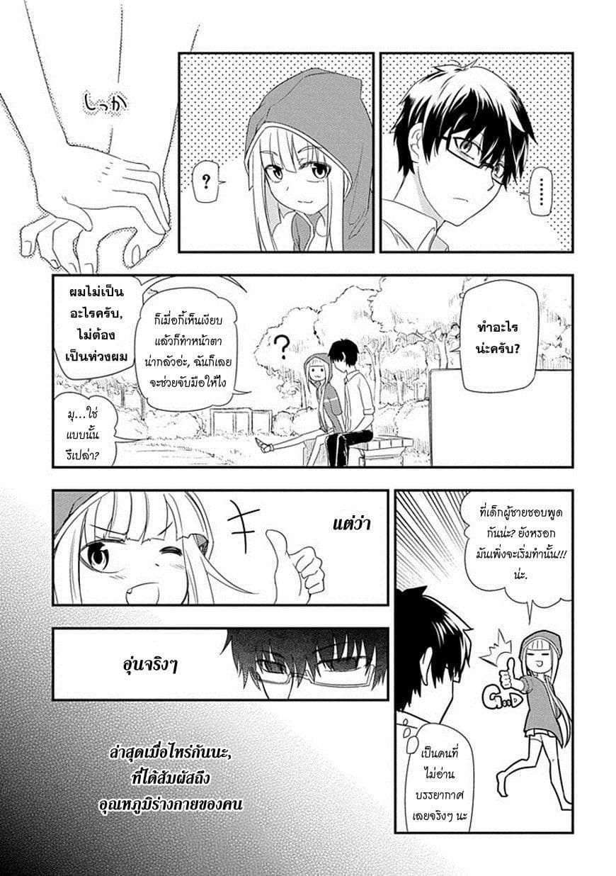 Reincarnation no Kaben 4-การตัดสินใจของเซ็นจิ โทยะ