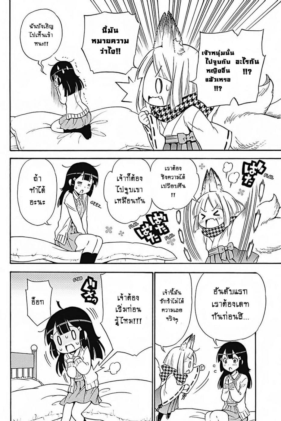Kyou no Cerberus 31-ทามะจัง
