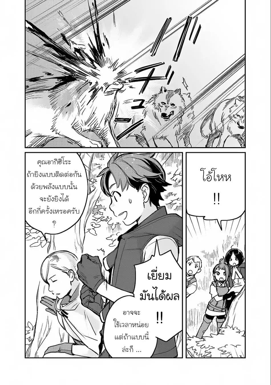 Isekai ni Kita Mitai dakedo Ikanisureba Yoi no Darou 8-8