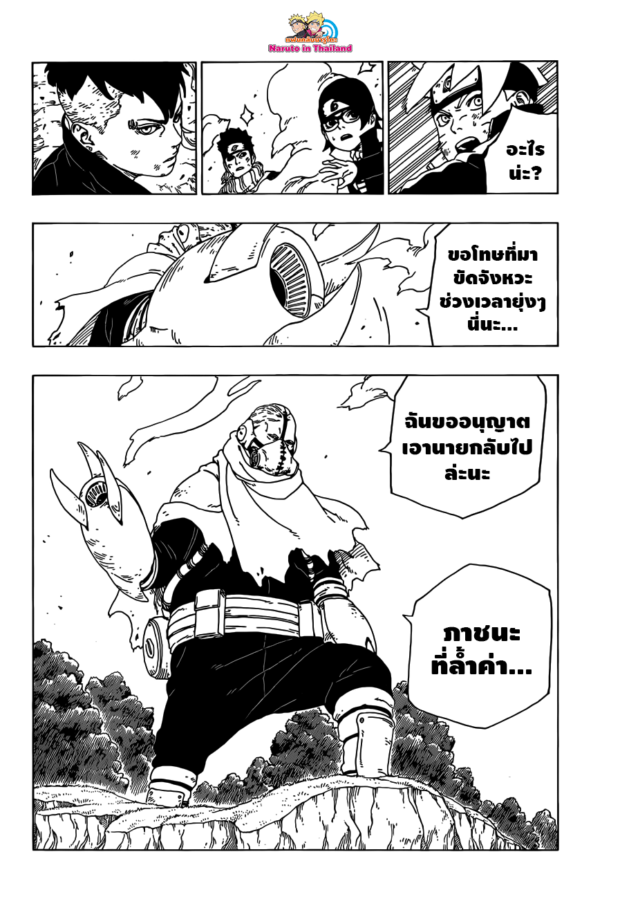 Boruto 24-คาวากิ