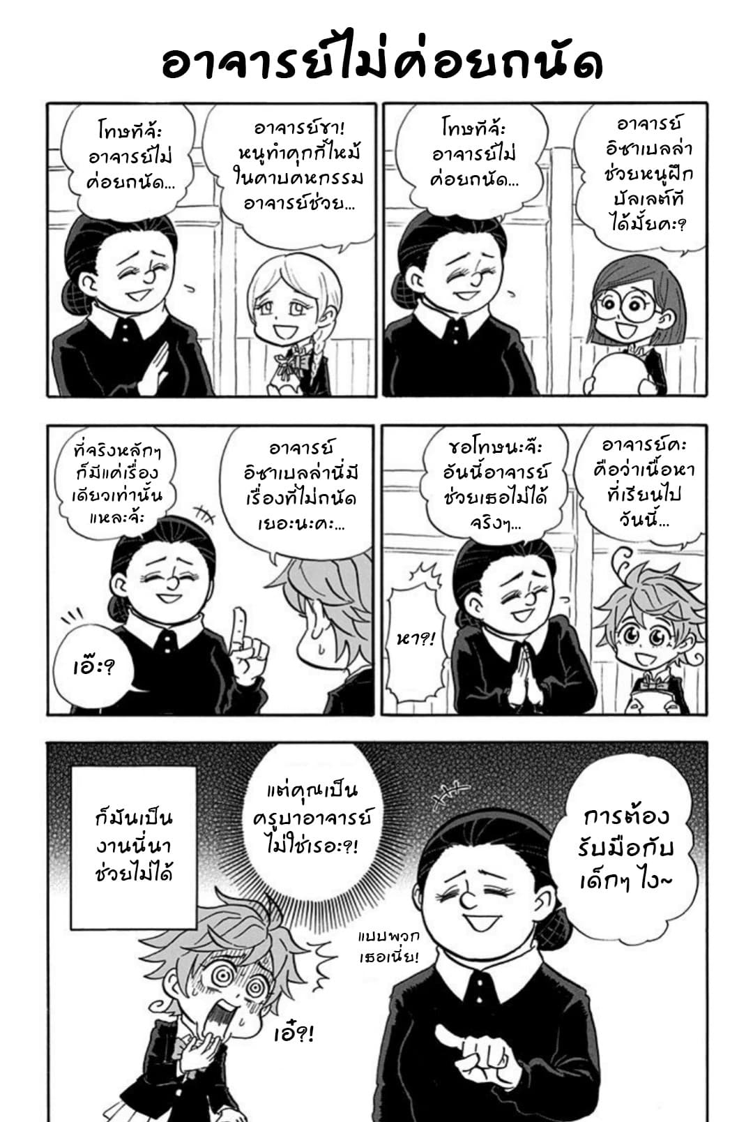 Oyakusoku no Neverland เนเวอร์แลนด์แดนคนกาว 12.2-สวนสง่าวิทยาคม