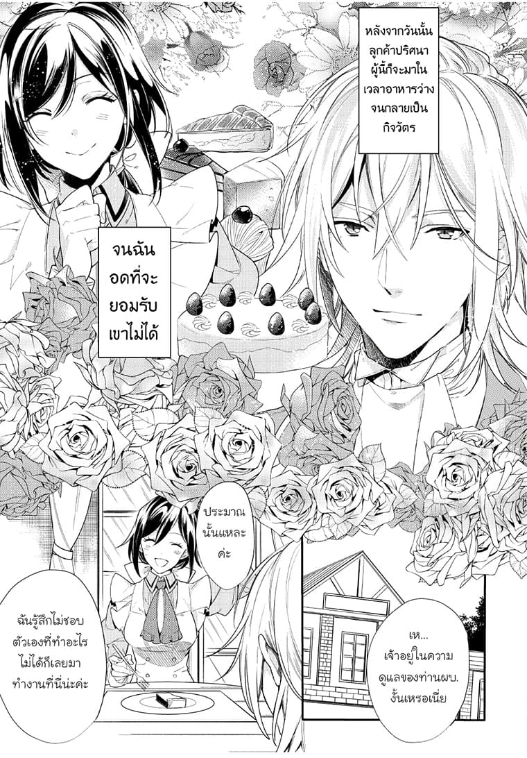 Soushikikan to Watashi no Jijou 2-2
