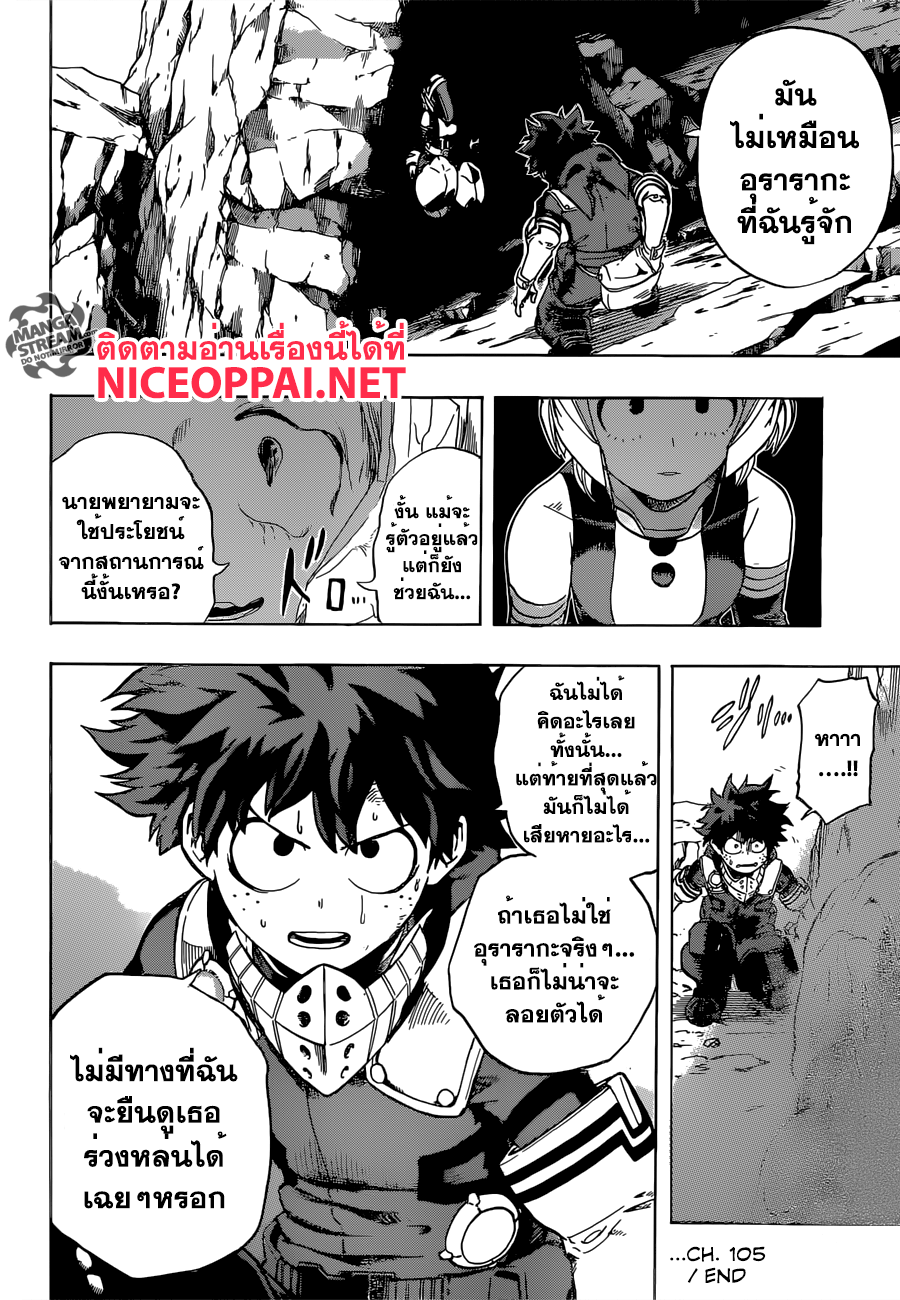 Boku no Hero Academia 105-TH-โรงเรียน ม.ปลาย ชิเก็ตสึ เขยื้อนเข้ามา