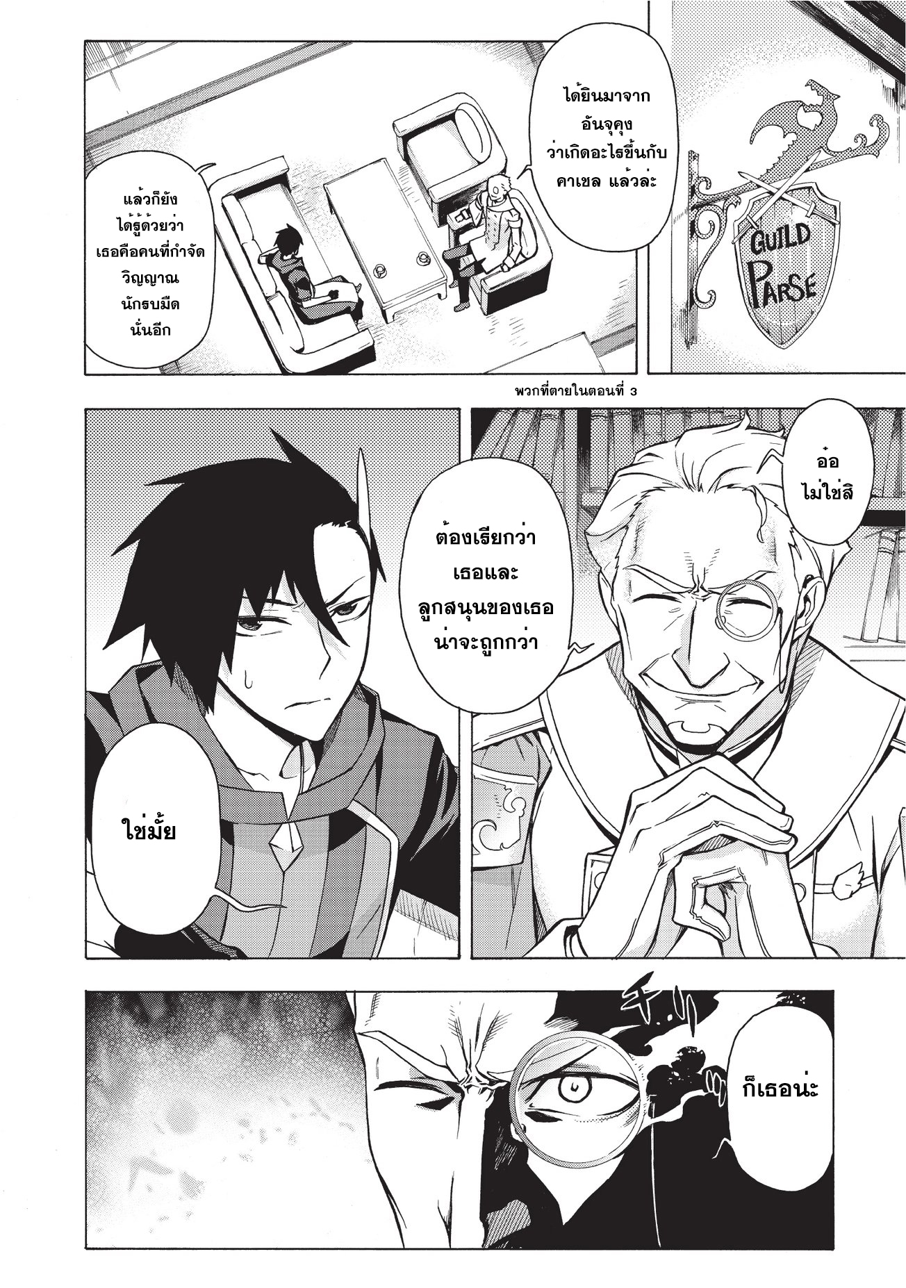 Kuro no Shoukanshi 5-คนจากต่างโลก