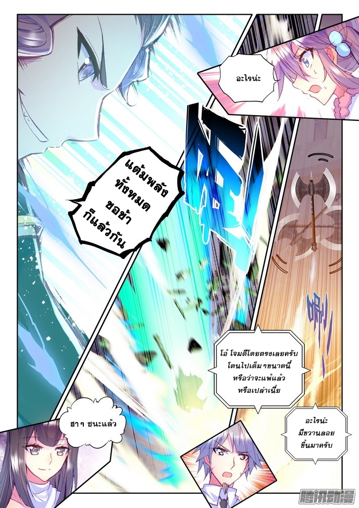 Shen Yin Wang Zuo ผนึกเทพบัลลังก์ราชันย์ 77-กลับวิหารศักดิ์สิทธิ์ (2)