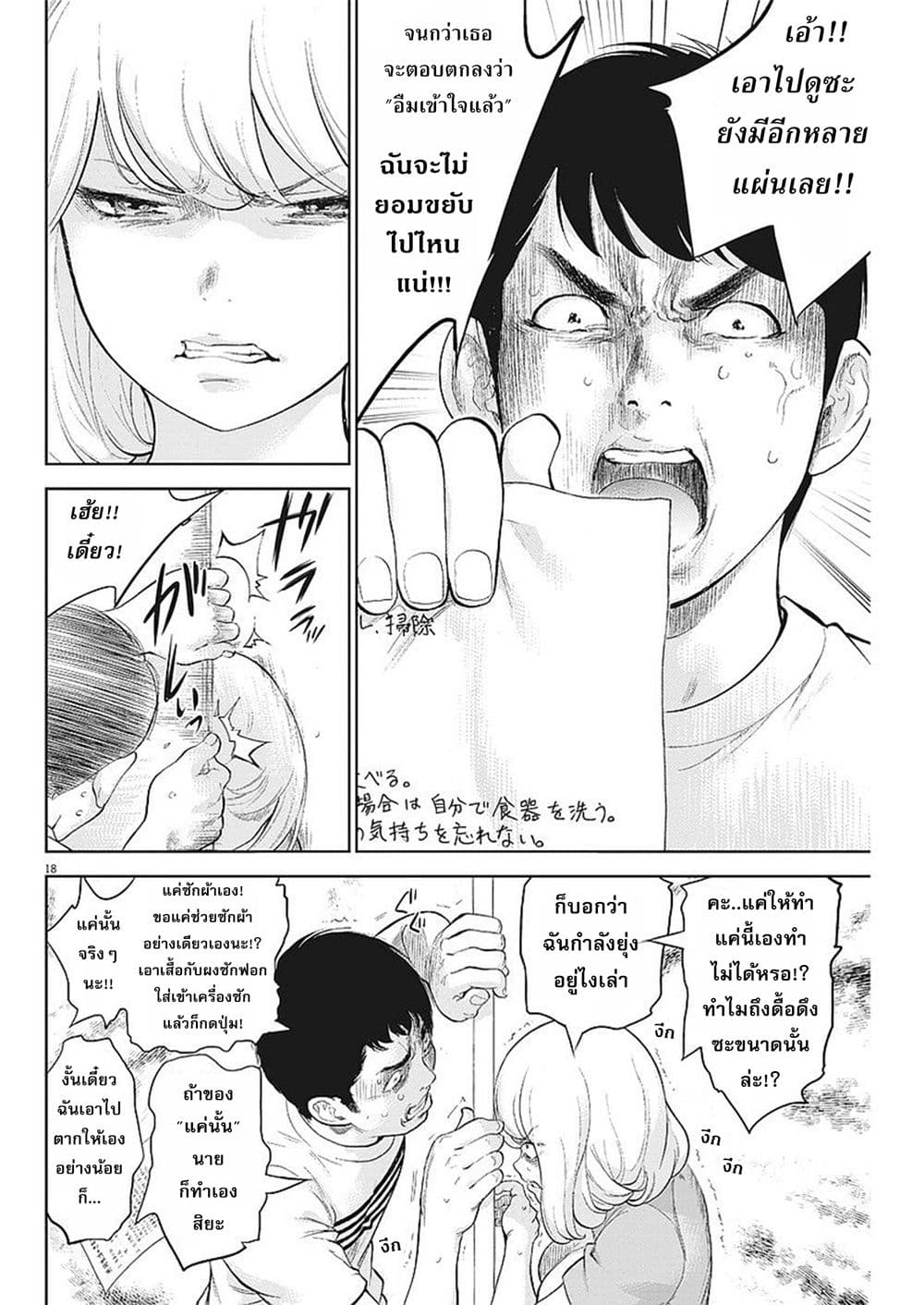 Gaishuu Isshoku! 3-งานบ้าน