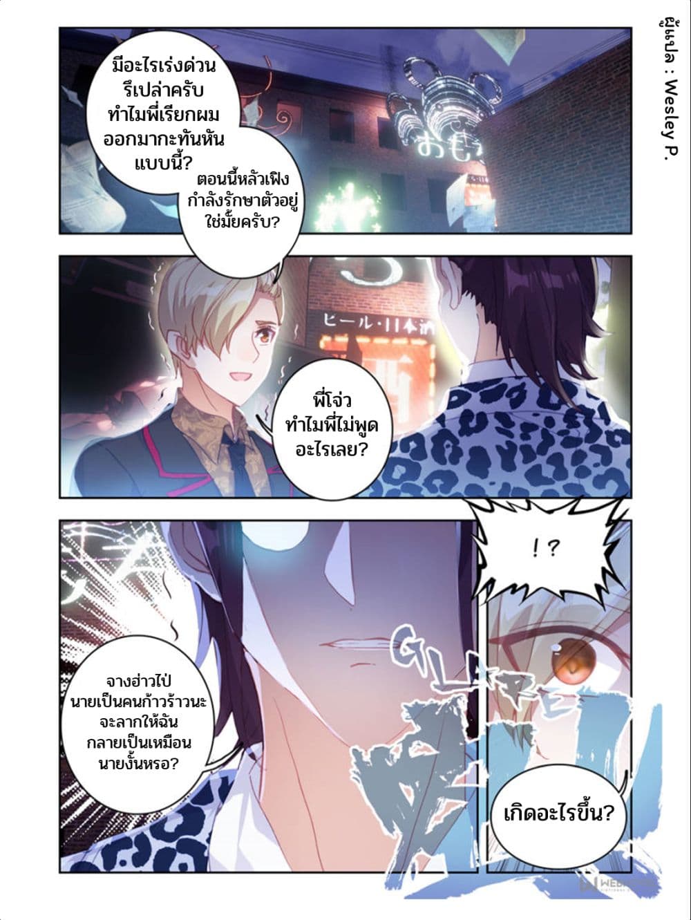 Swallowed Star ศึกล้างดวงดาว 14-14