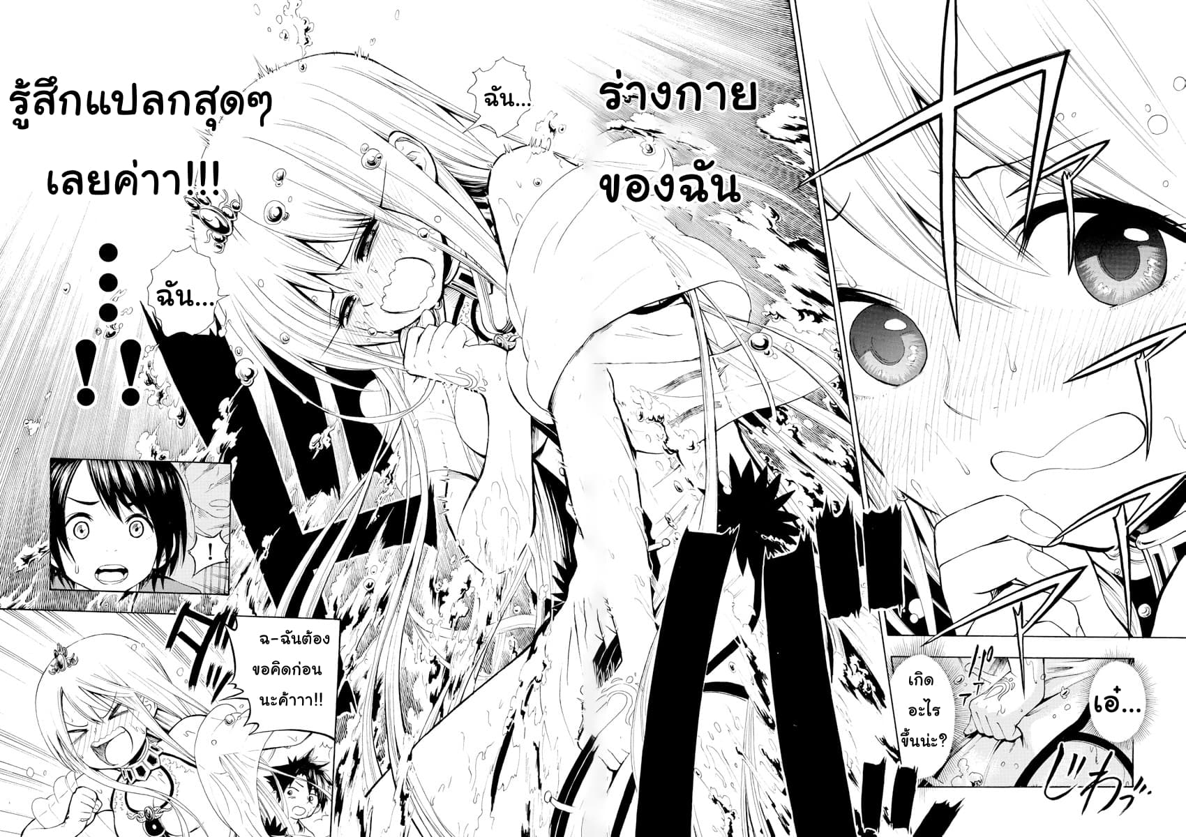 Undine wa kyou mo koi wo suru ka? 1-1