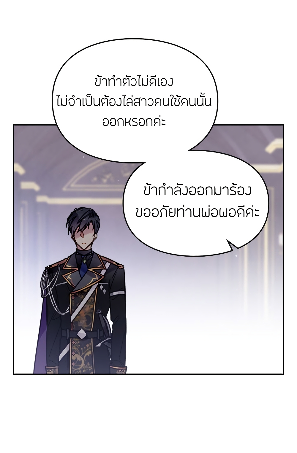 Death Is The Only Ending For The Villainess เกมรักอันตรายของนางร้าย 7-7