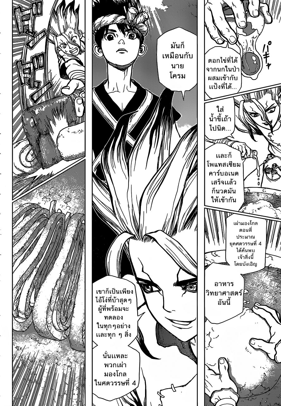 Dr.Stone 22-นี่คืออาหารแห่งยุคหิน!!!