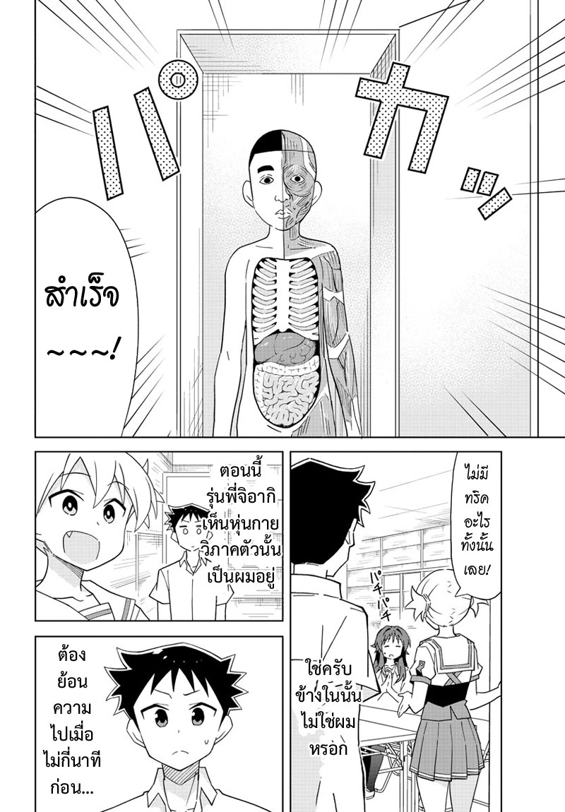 Atsumare! Fushigi Kenkyubu 39-ความอัศจรรย์ของการสลับตัว
