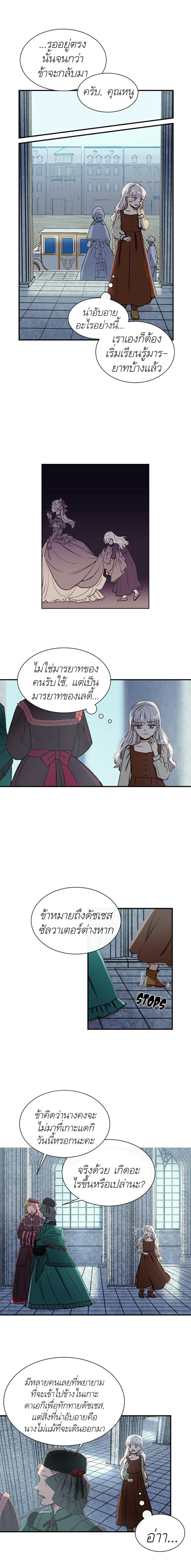 The Monster Duchess and Contract Princess 3-3