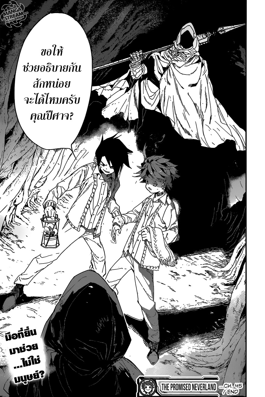 The Promised Neverland 45-การช่วยเหลือ