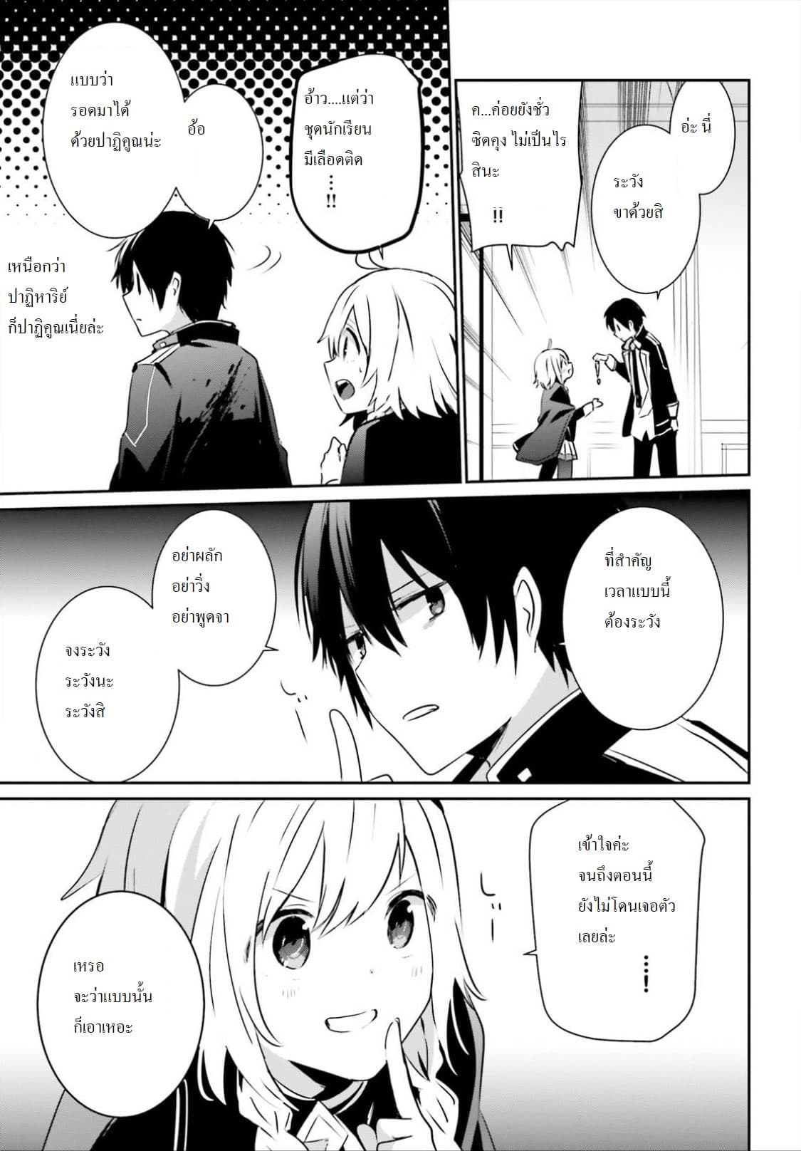 Kage no Jitsuryokusha ni Naritakute! อยากเป็นพลังในเงามืด 11-11